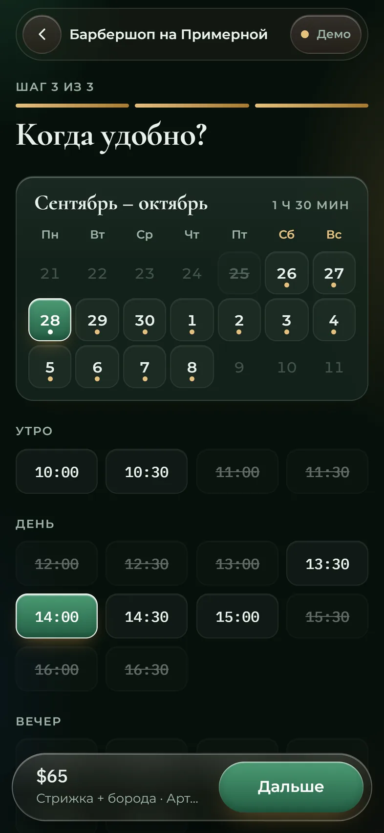 Экран выбора даты и времени
